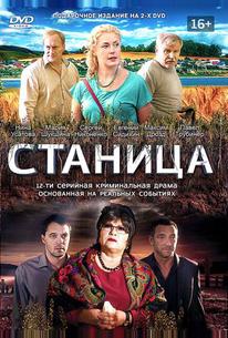 Станица