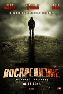 Воскрешение