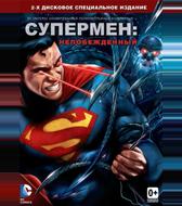 Супермен: Непобеждённый