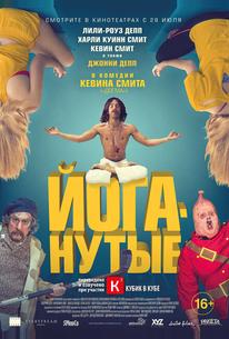 Йоганутые