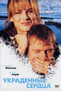 Украденные сердца