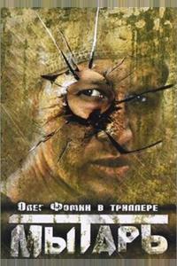 Мытарь