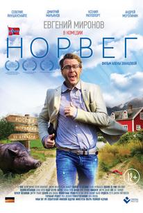 Норвег