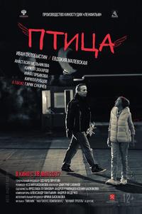 Птица