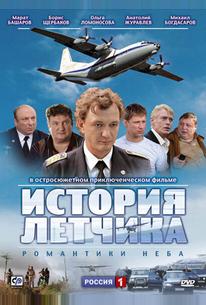 История летчика