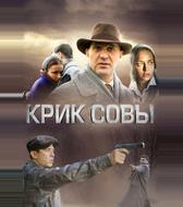 Крик совы