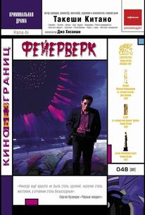 Фейерверк