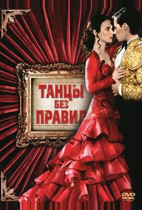 Танцы без правил