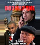 Возмездие