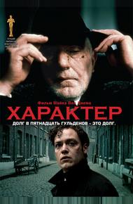 Характер